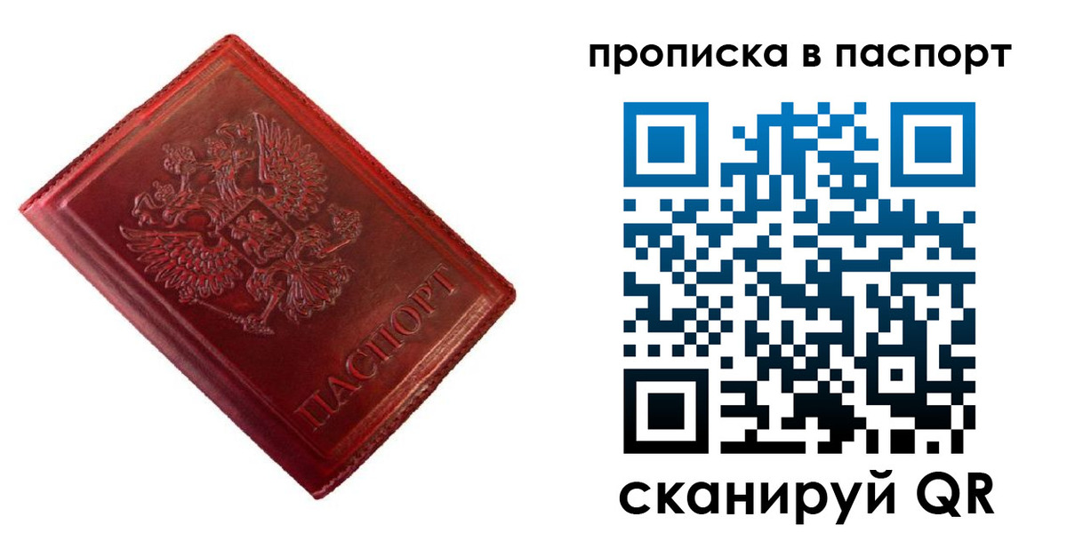 купить прописку в Трёхгорном