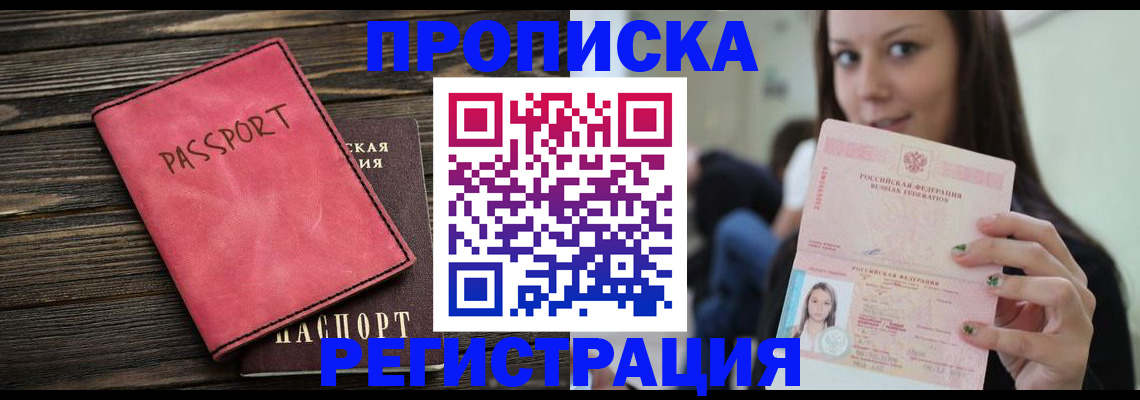 прописка для работы в Трёхгорном