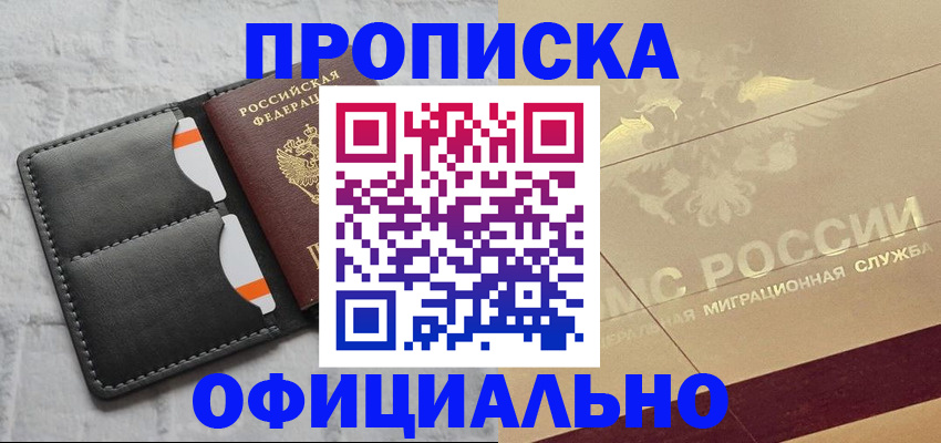 прописка в квартире в Трёхгорном